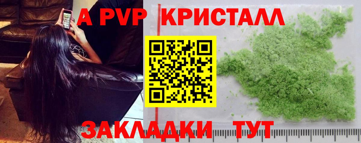 Альфа ПВП  Вход с VPN  Alfa_PVP СК КРИС  Alpha PVP Crystall  Углич  Альфа ПВП крисы CK 