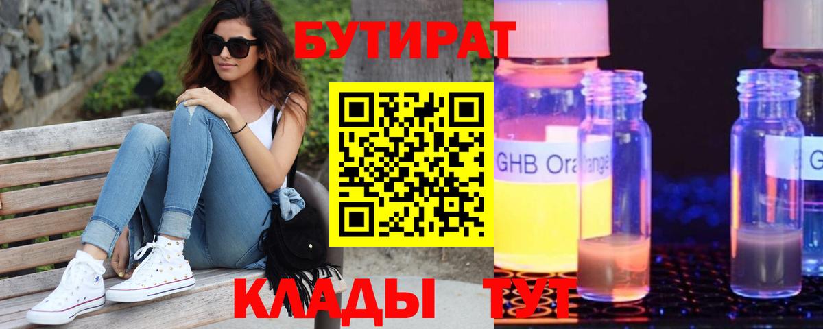 БУТИРАТ 1.4BDO Углич