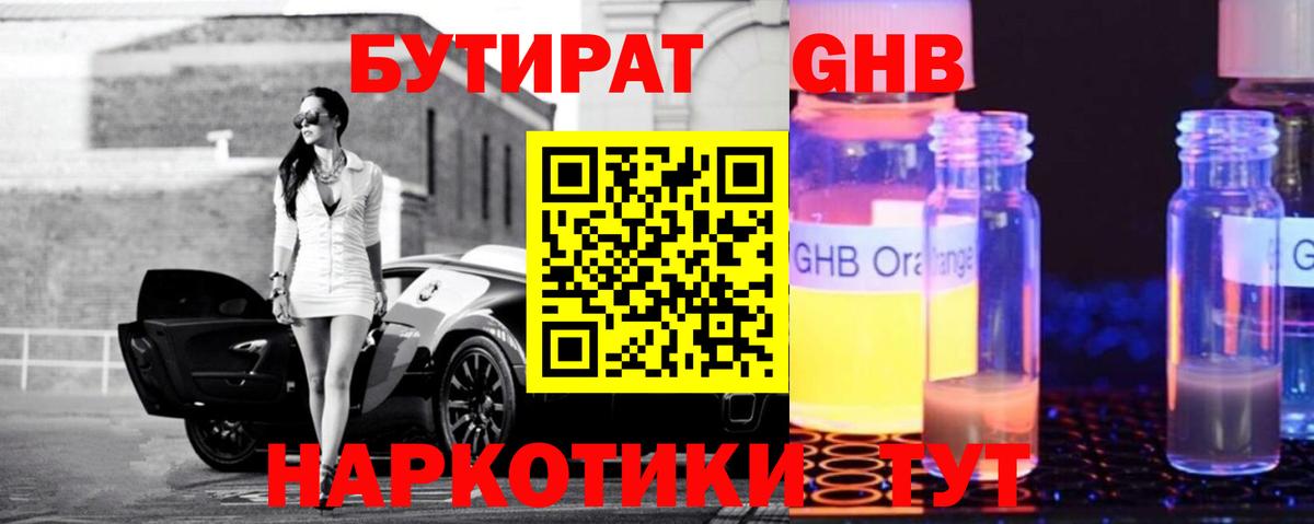 Бутират BDO  Вход с VPN  Углич 