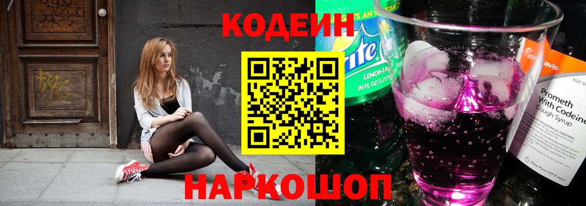 Кодеин напиток Lean (лин) Углич