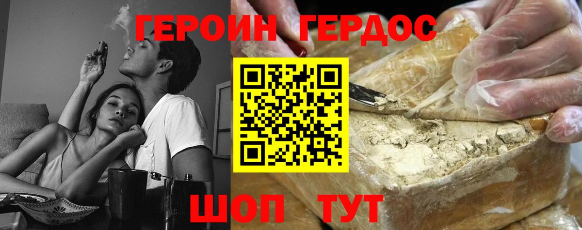 ГЕРОИН герыч Углич