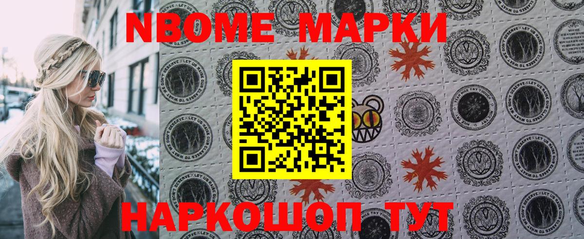Марки 25I-NBOMe 1500мкг  Марки N-bome  Углич  Вход с VPN 