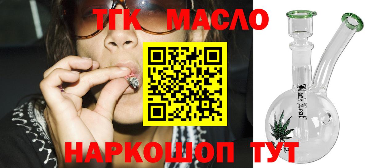 ТГК концентрат  Вход с VPN  Углич 