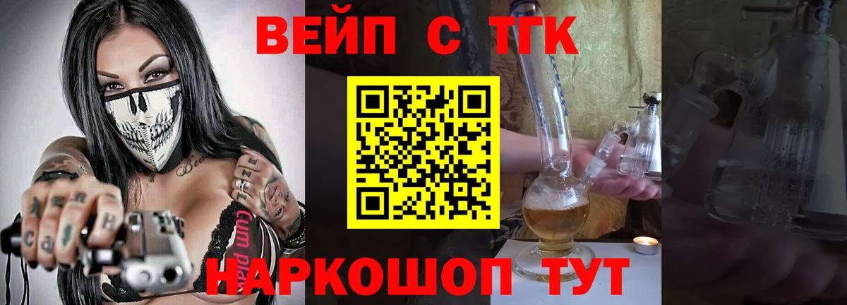 ТГК вейп с тгк Углич